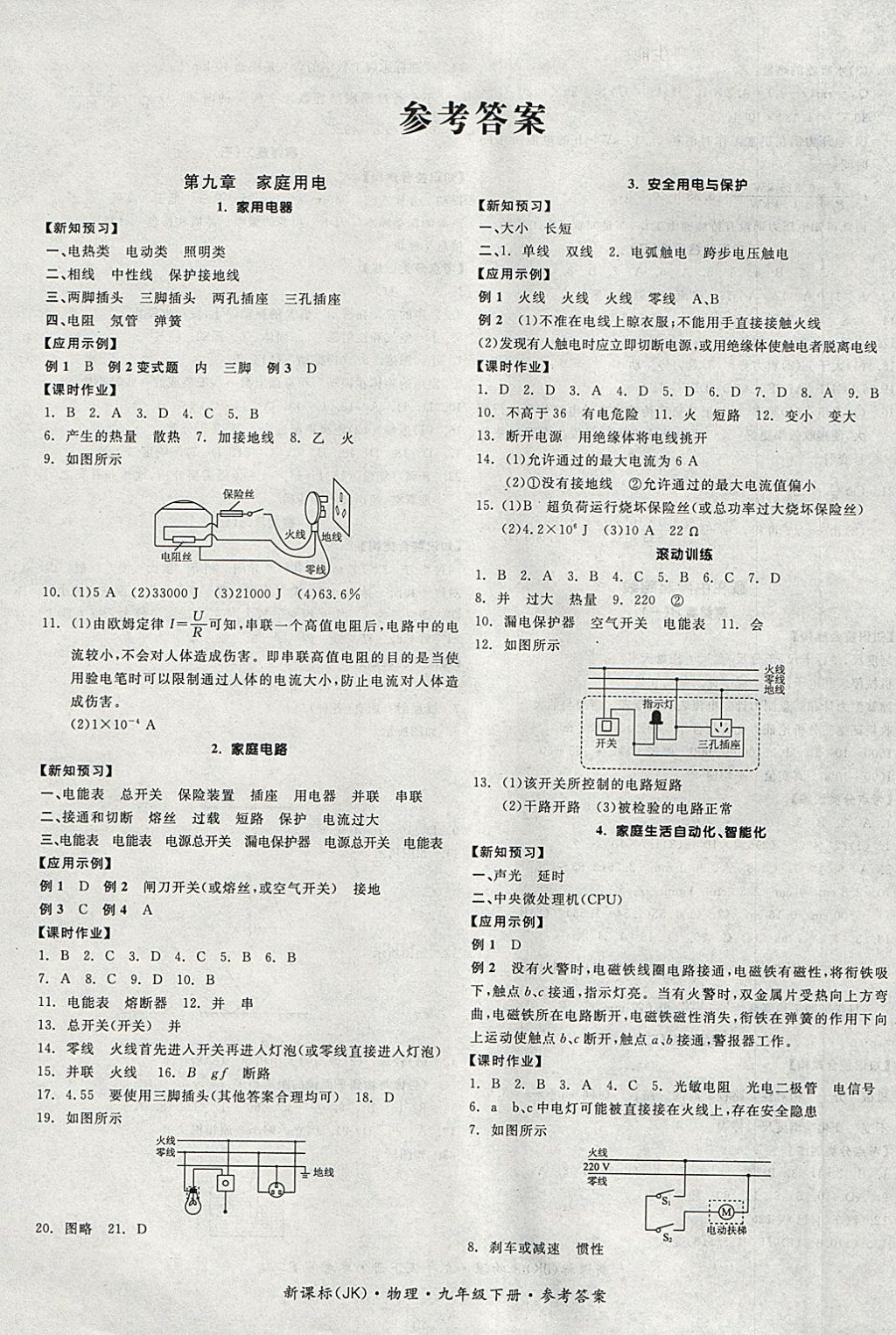 2018年全品學(xué)練考九年級物理下冊教科版 參考答案第1頁