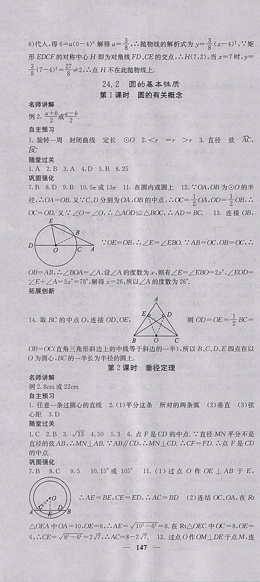 2018年課堂點(diǎn)睛九年級(jí)數(shù)學(xué)下冊(cè)滬科版 參考答案第4頁