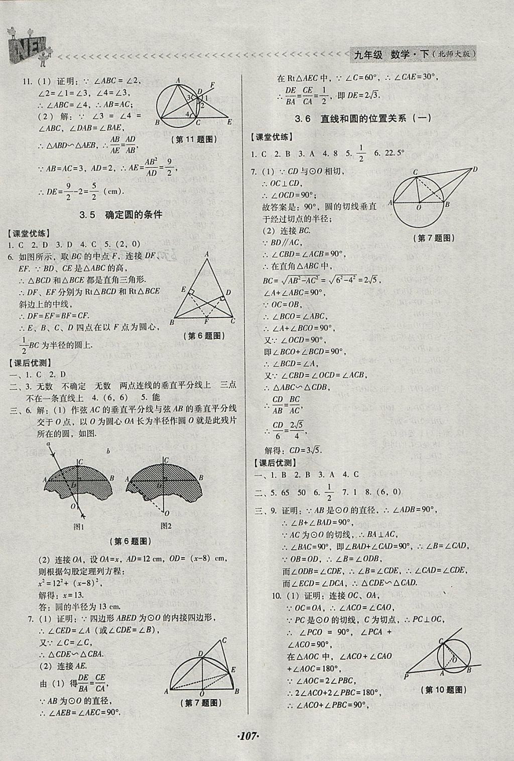 2018年全優(yōu)點練課計劃九年級數(shù)學下冊北師大版 參考答案第19頁