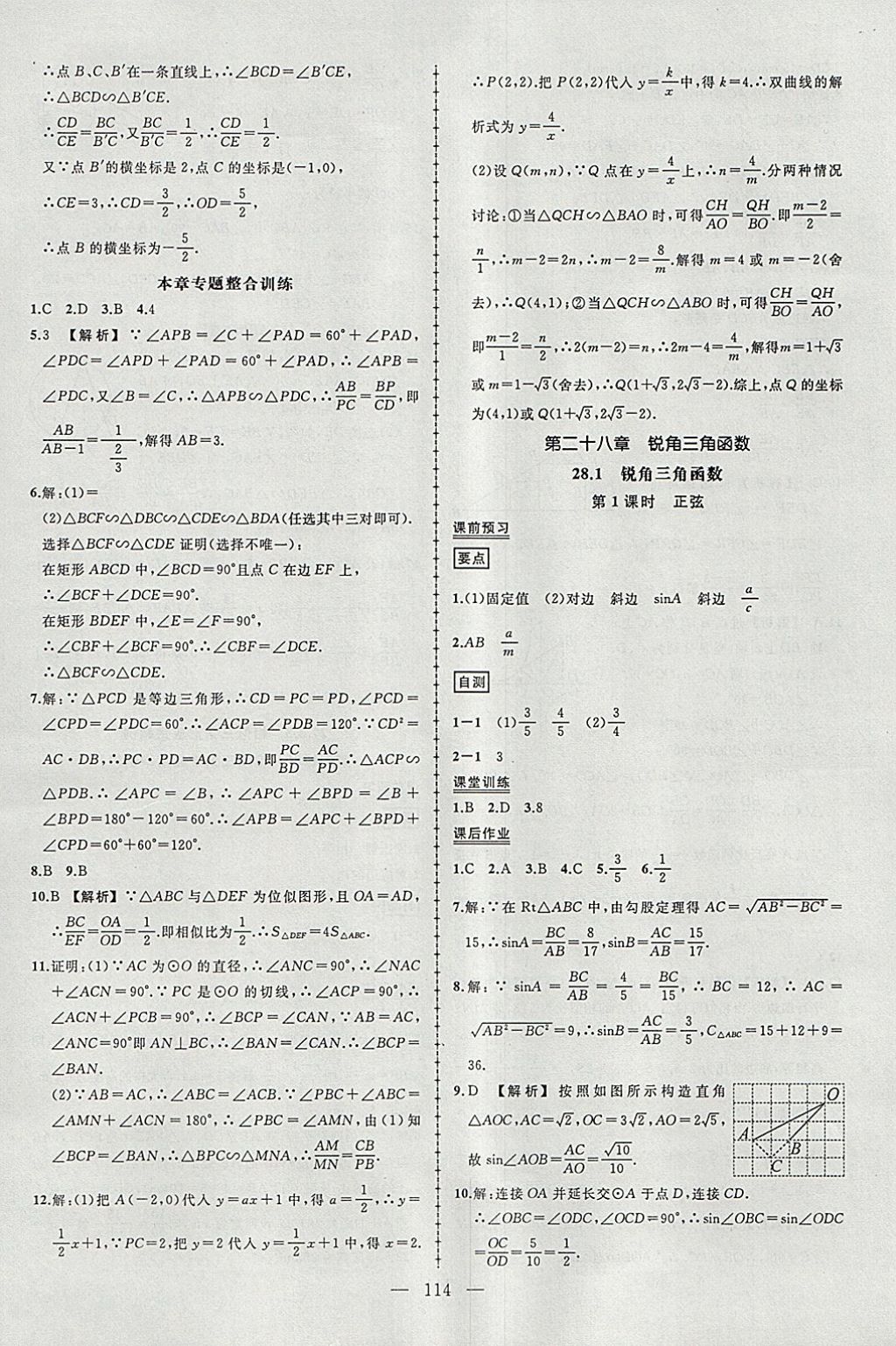 2018年黃岡創(chuàng)優(yōu)作業(yè)導(dǎo)學(xué)練九年級數(shù)學(xué)下冊人教版 參考答案第12頁