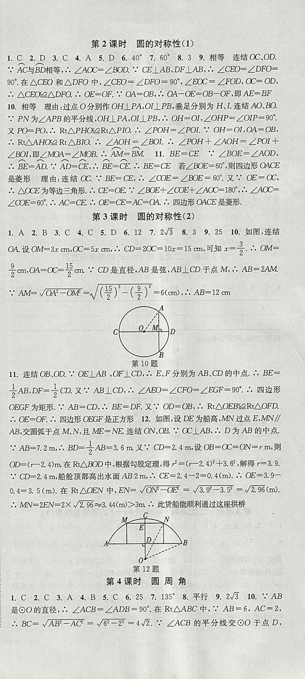 2018年通城學(xué)典活頁檢測(cè)九年級(jí)數(shù)學(xué)下冊(cè)華師大版 參考答案第6頁