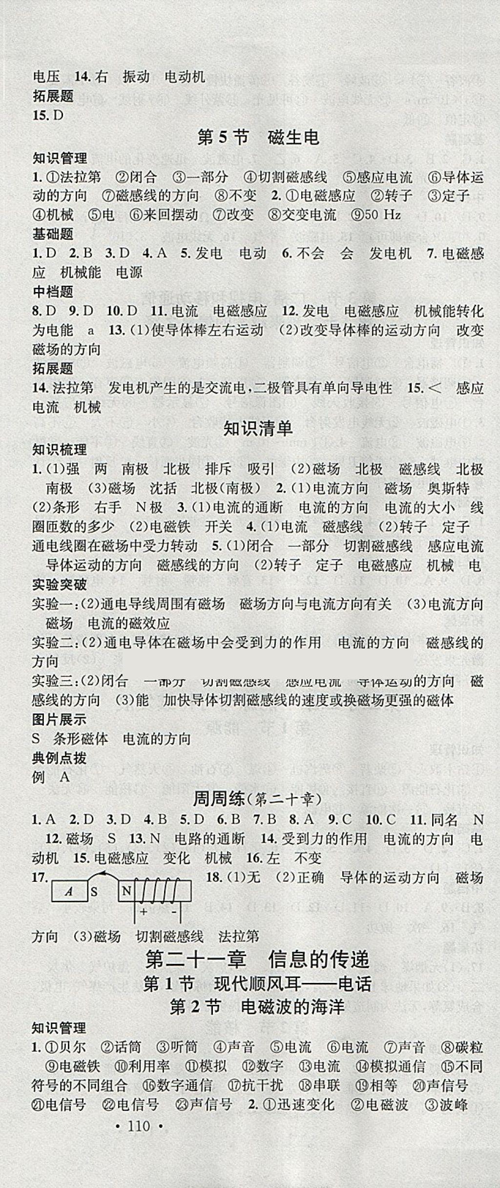 2018年名校課堂滾動學(xué)習(xí)法九年級物理下冊人教版黑龍江教育出版社 參考答案第9頁