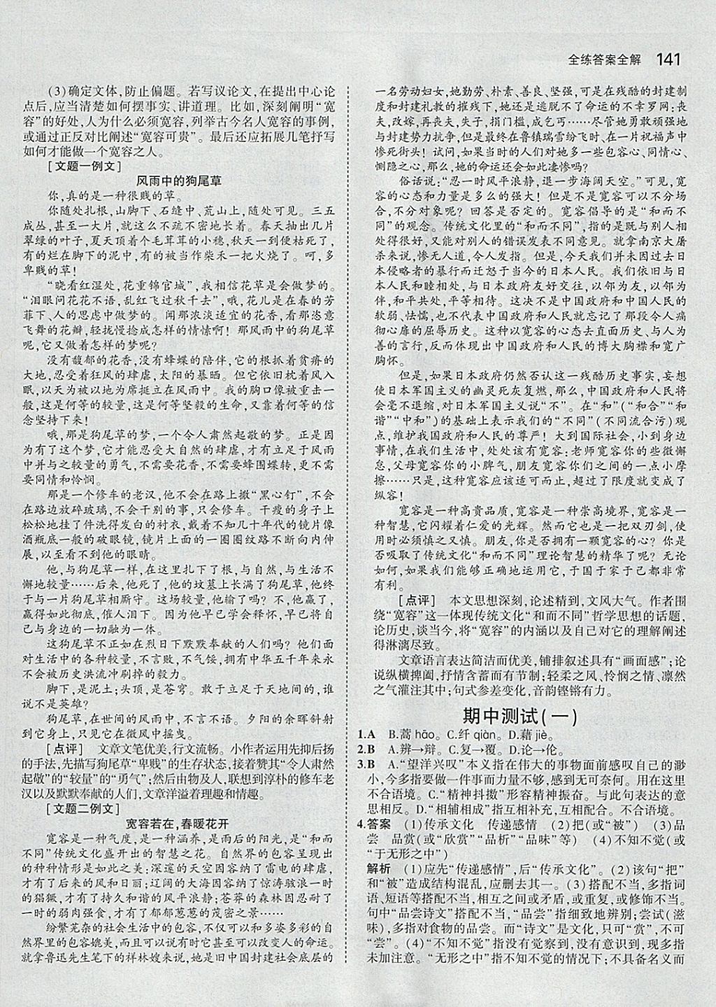 2018年5年中考3年模拟初中语文九年级下册人教版 参考答案第38页