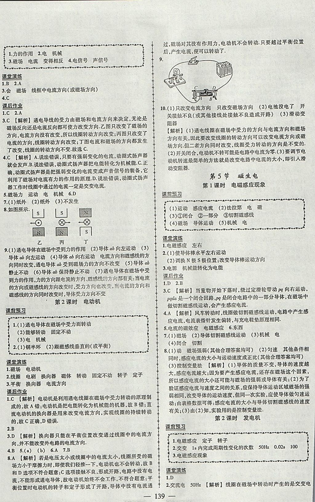 2018年黃岡創(chuàng)優(yōu)作業(yè)導(dǎo)學(xué)練九年級物理下冊人教版 參考答案第5頁