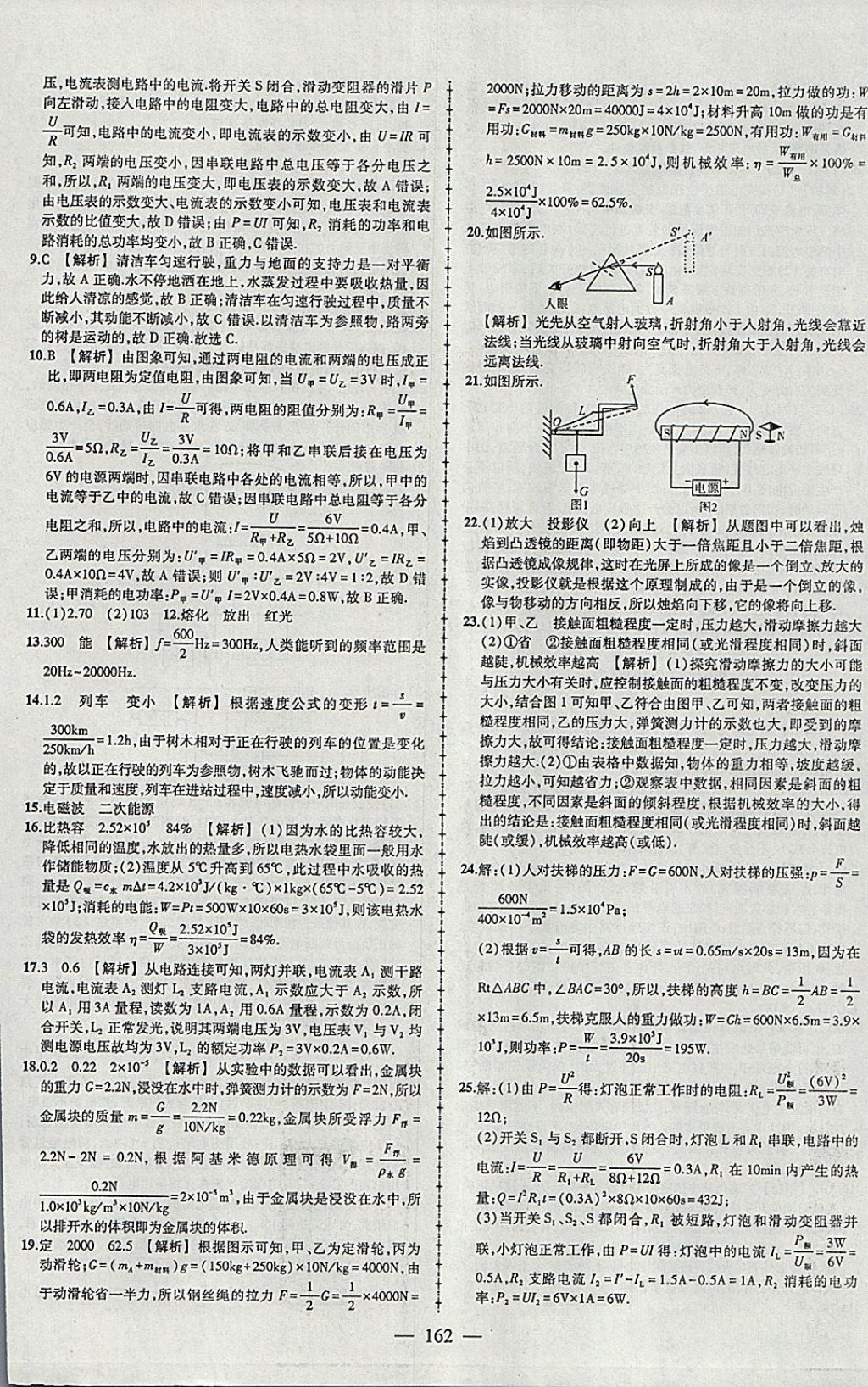 2018年黃岡創(chuàng)優(yōu)作業(yè)導(dǎo)學(xué)練九年級(jí)物理下冊(cè)人教版 參考答案第28頁