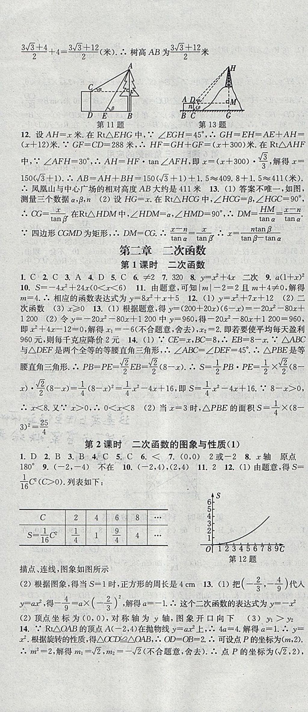 2018年通城學(xué)典活頁檢測九年級數(shù)學(xué)下冊北師大版 參考答案第4頁