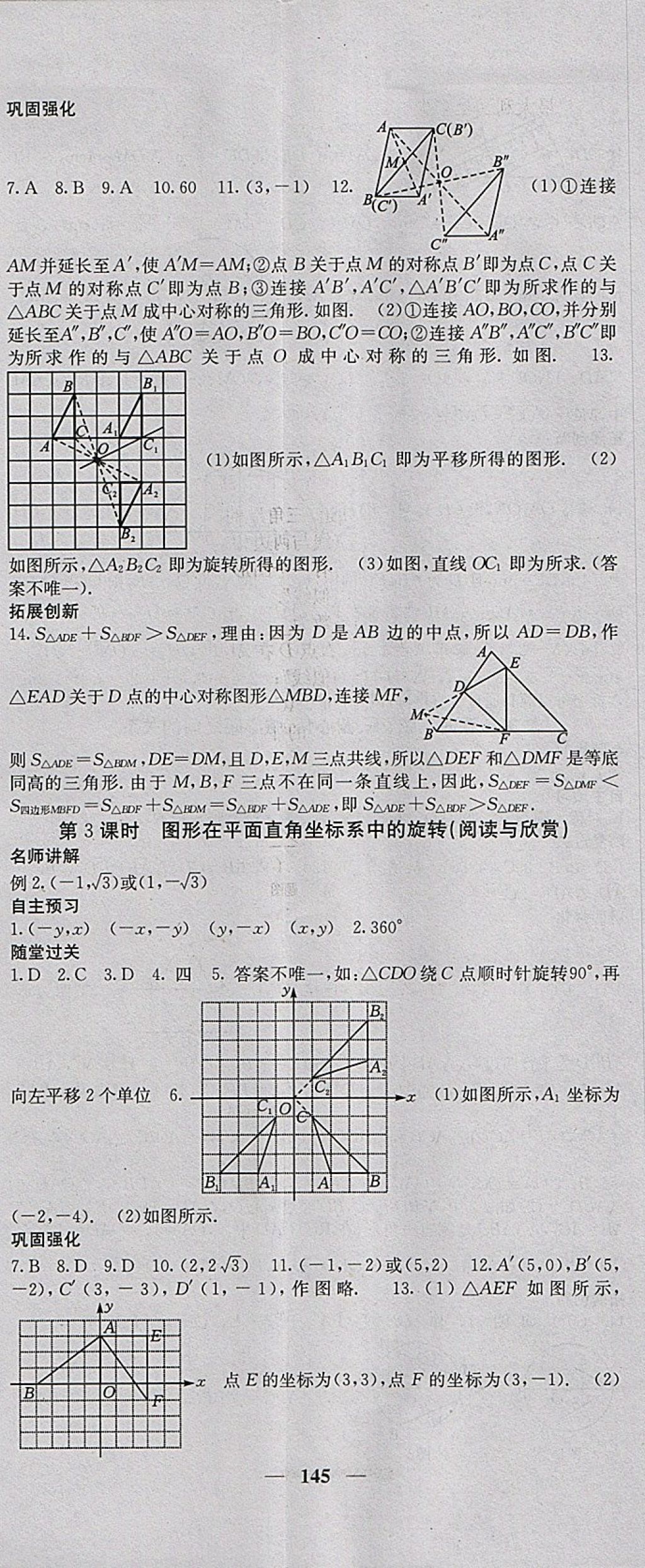 2018年課堂點(diǎn)睛九年級(jí)數(shù)學(xué)下冊(cè)滬科版 參考答案第2頁(yè)