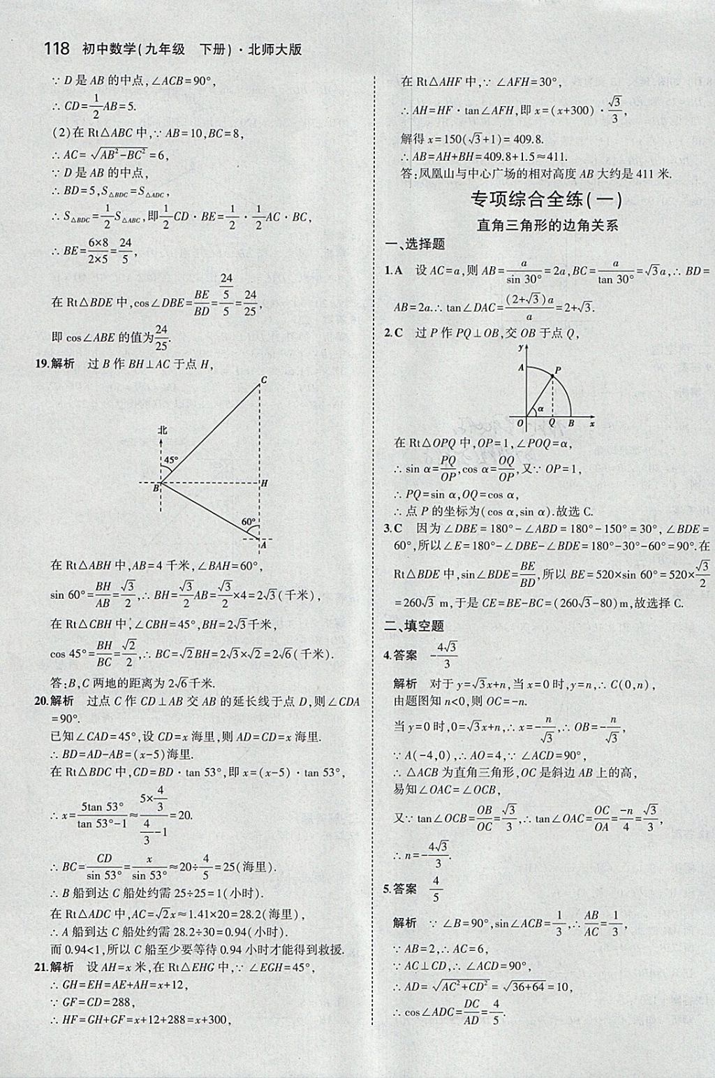 2018年5年中考3年模擬初中數(shù)學(xué)九年級(jí)下冊(cè)北師大版 參考答案第17頁(yè)