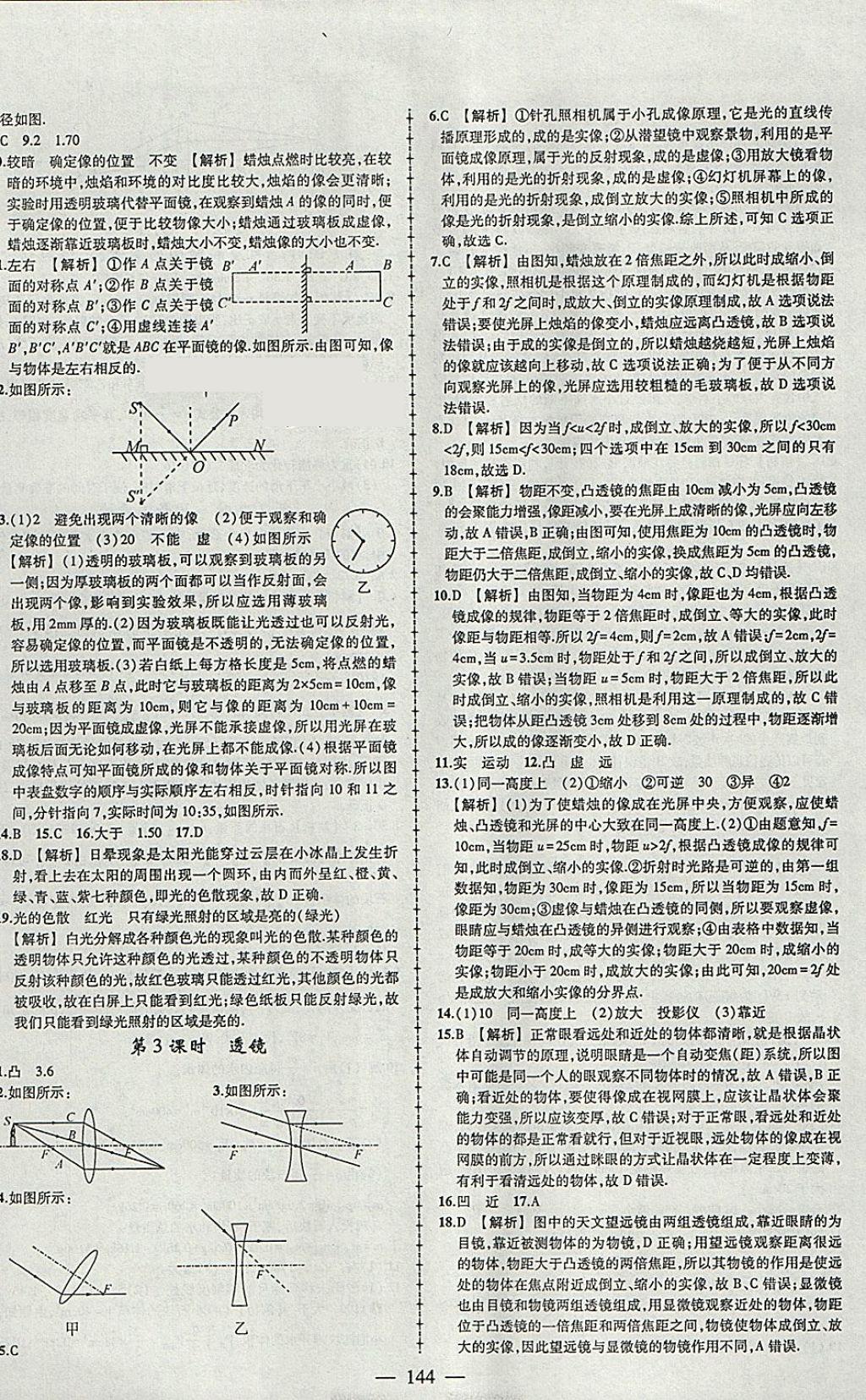 2018年黃岡創(chuàng)優(yōu)作業(yè)導學練九年級物理下冊人教版 參考答案第10頁