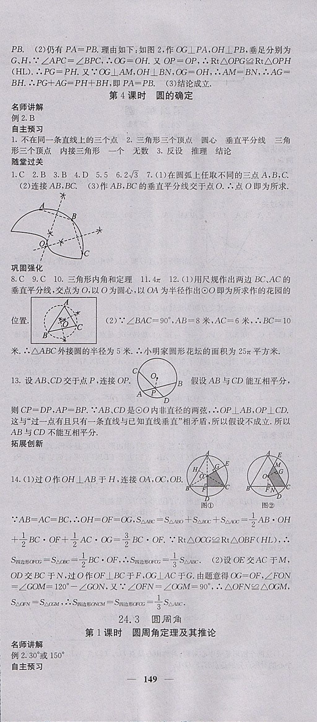 2018年課堂點(diǎn)睛九年級(jí)數(shù)學(xué)下冊(cè)滬科版 參考答案第6頁