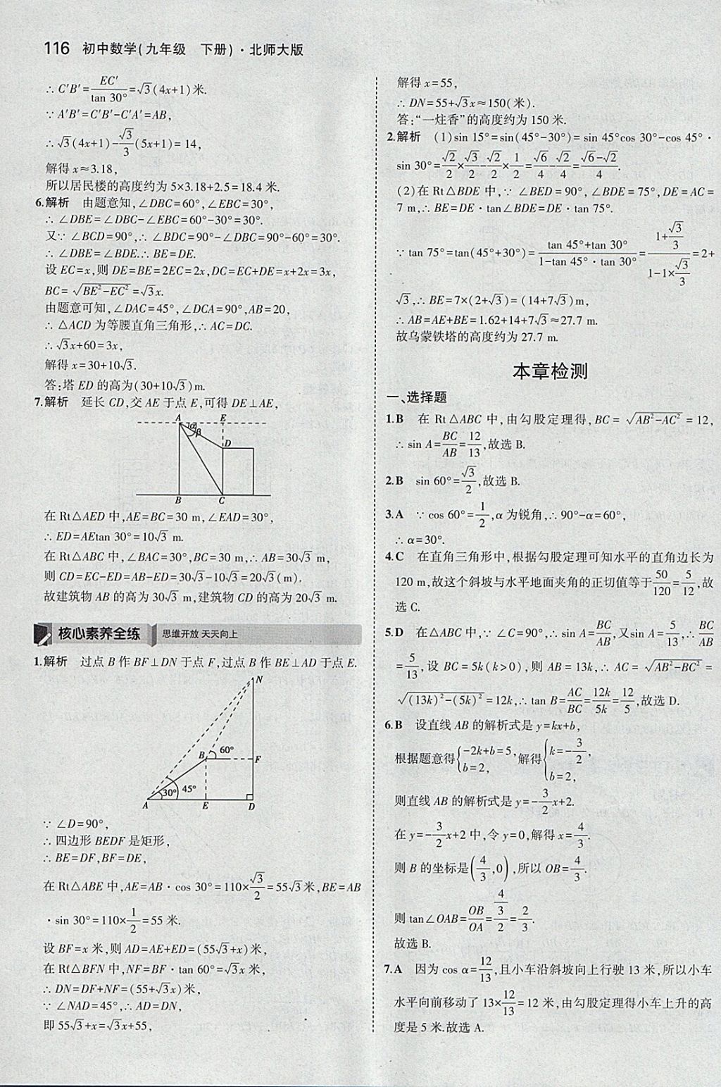 2018年5年中考3年模擬初中數(shù)學(xué)九年級(jí)下冊(cè)北師大版 參考答案第15頁(yè)