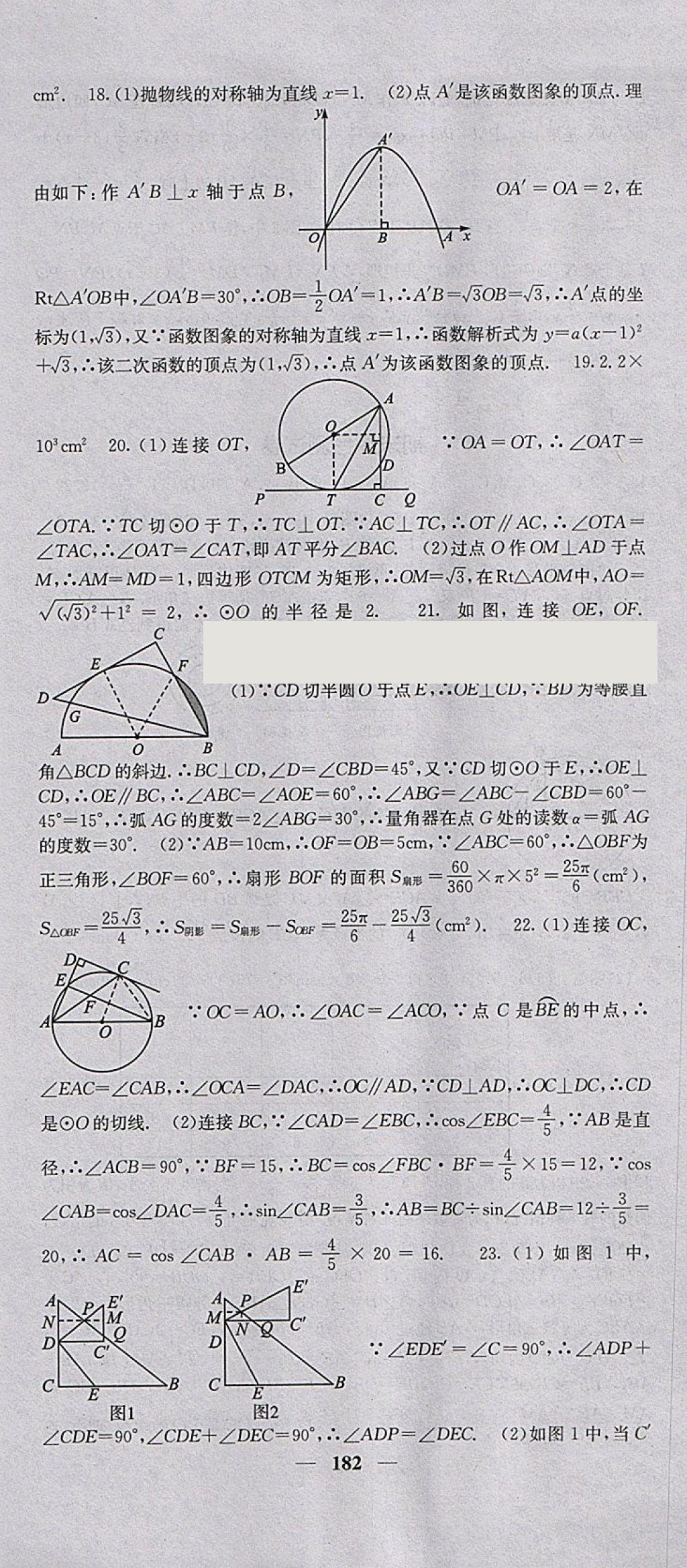 2018年課堂點睛九年級數(shù)學(xué)下冊滬科版 參考答案第39頁