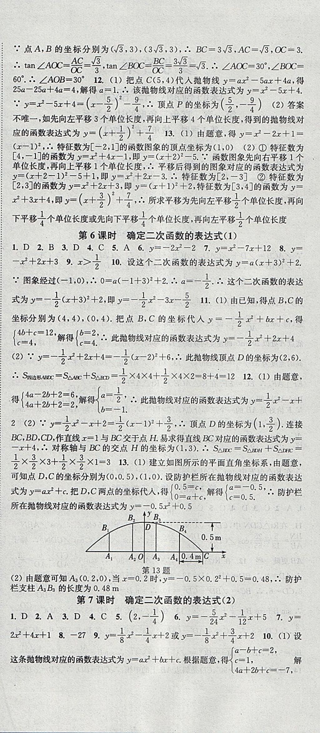 2018年通城學(xué)典活頁檢測九年級數(shù)學(xué)下冊北師大版 參考答案第6頁