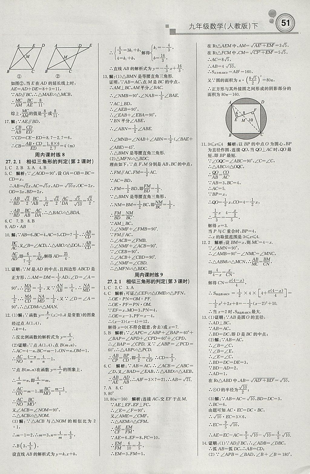 2018年輕巧奪冠周測(cè)月考直通中考九年級(jí)數(shù)學(xué)下冊(cè)人教版 參考答案第3頁(yè)