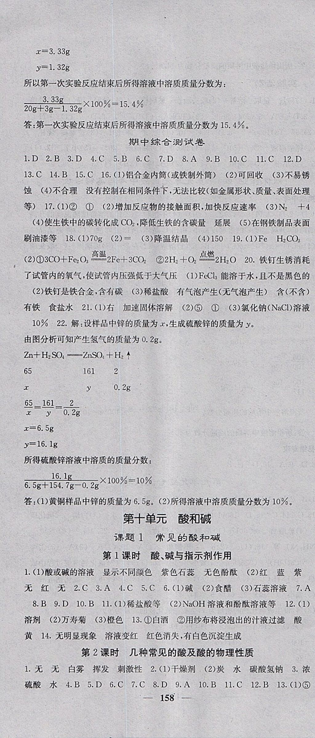 2018年課堂點(diǎn)睛九年級(jí)化學(xué)下冊(cè)人教版 參考答案第10頁