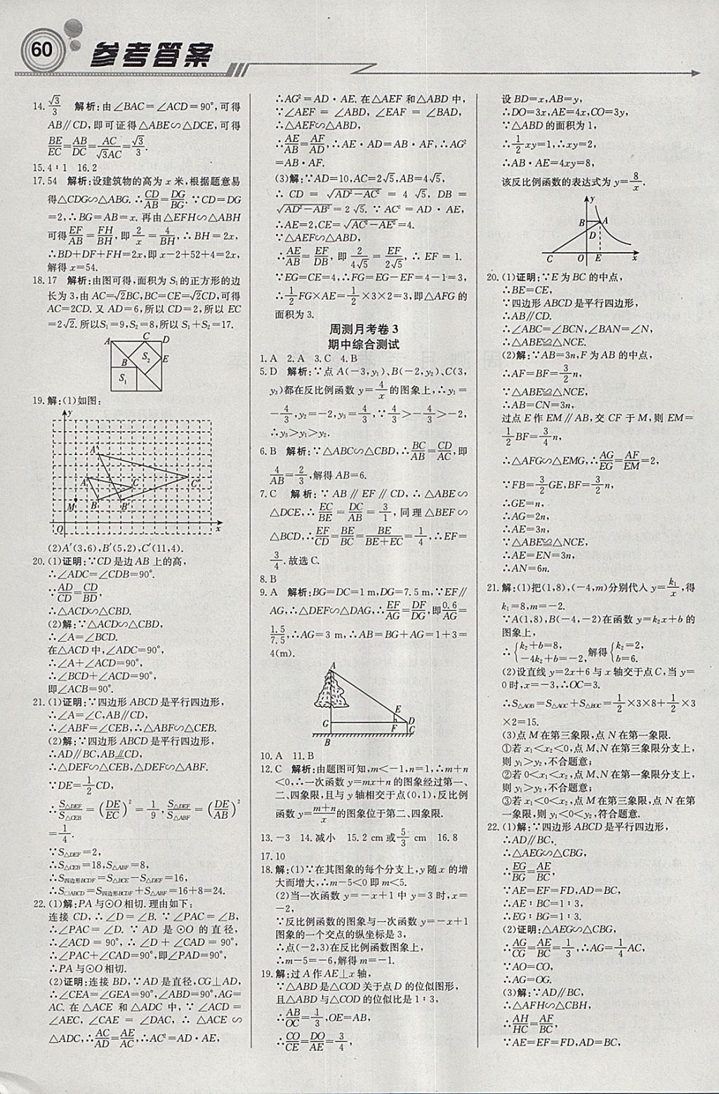 2018年輕巧奪冠周測月考直通中考九年級數(shù)學下冊人教版 參考答案第12頁