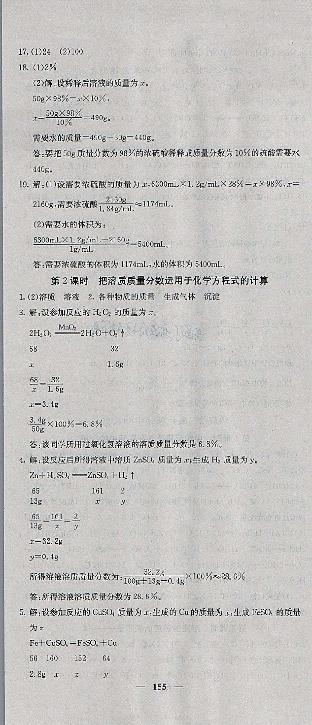 2018年課堂點(diǎn)睛九年級(jí)化學(xué)下冊(cè)人教版 參考答案第7頁