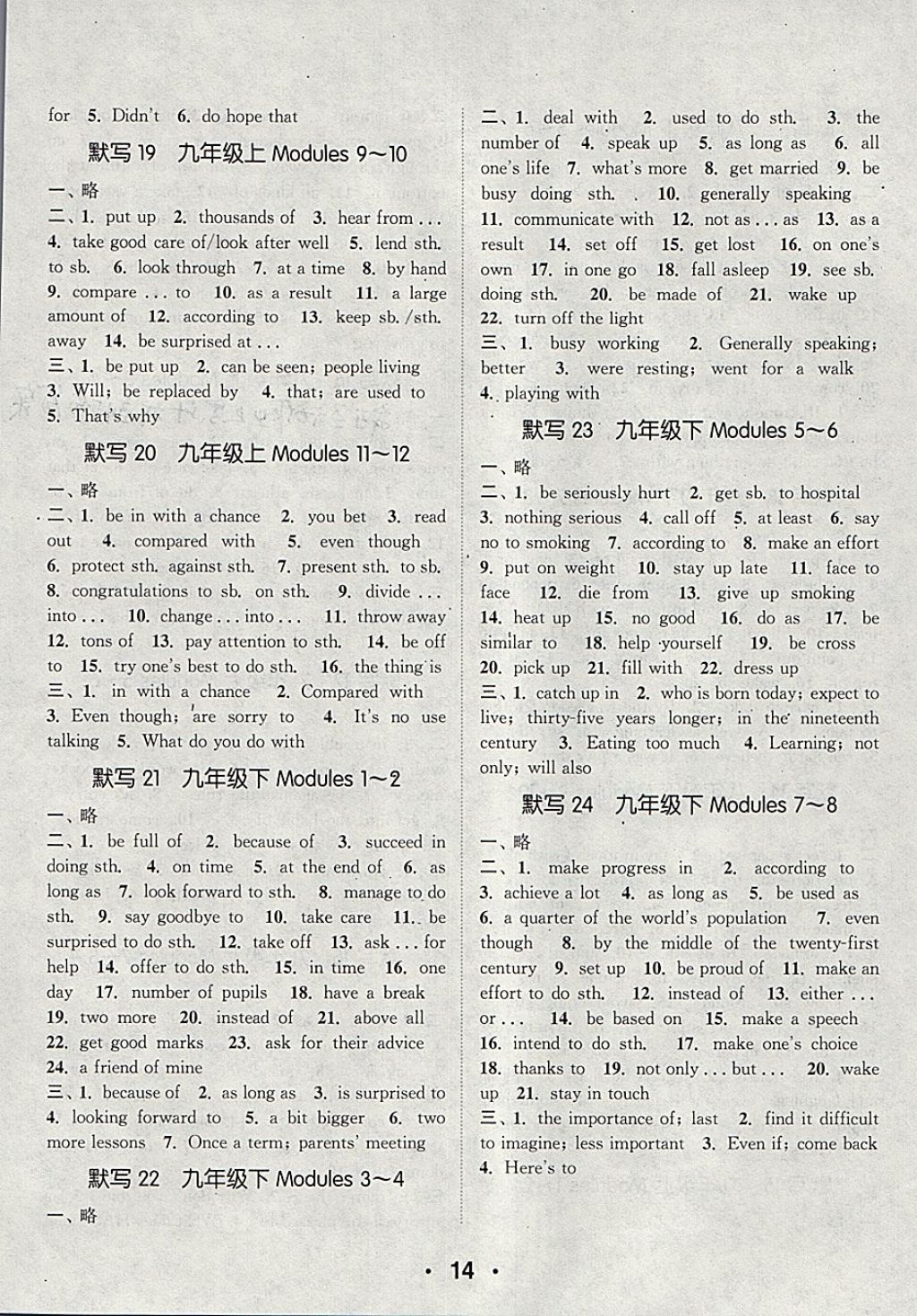 2018年通城學典初中英語默寫能手九年級下冊外研版 參考答案第14頁