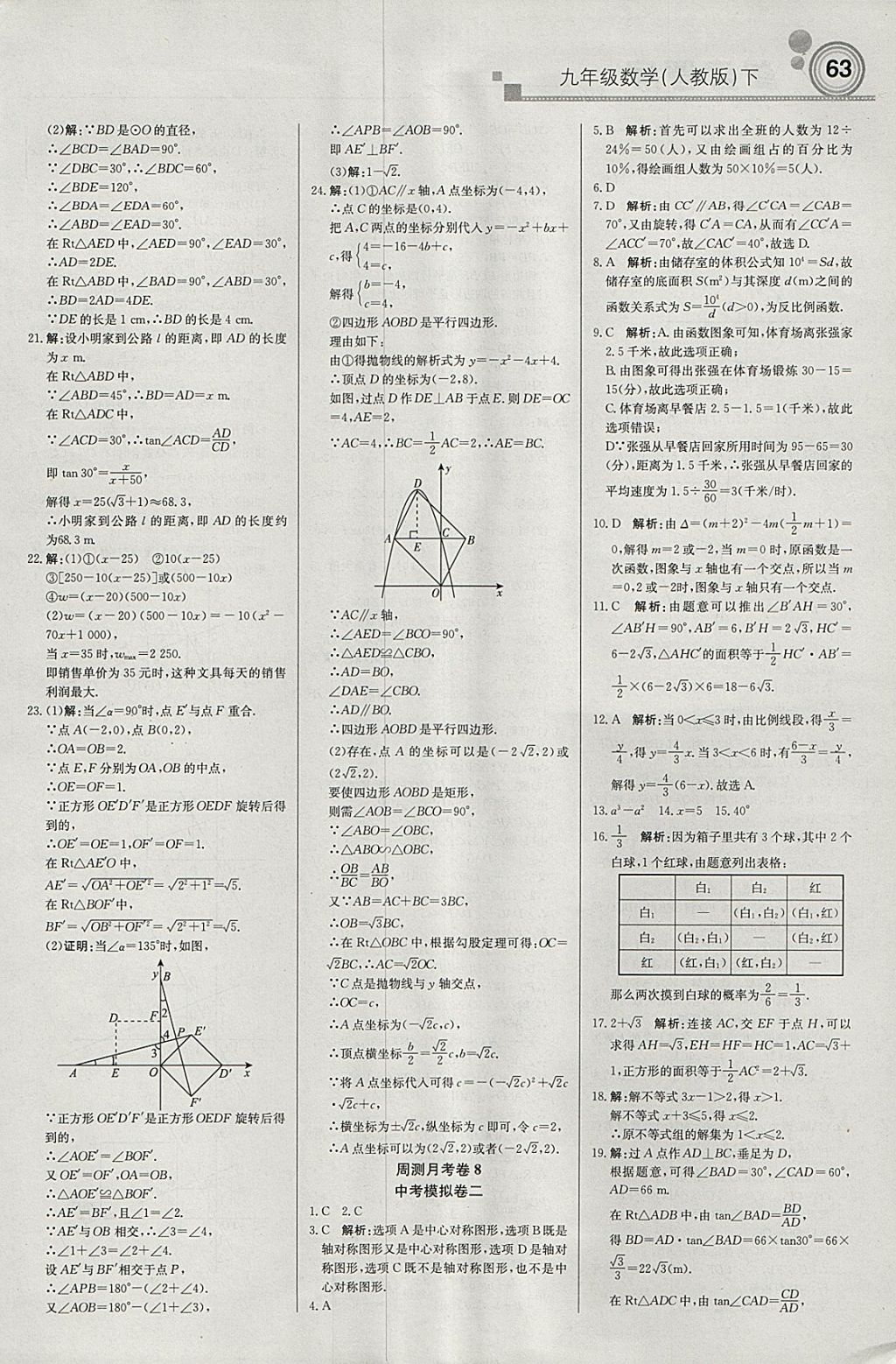 2018年輕巧奪冠周測月考直通中考九年級數(shù)學(xué)下冊人教版 參考答案第15頁