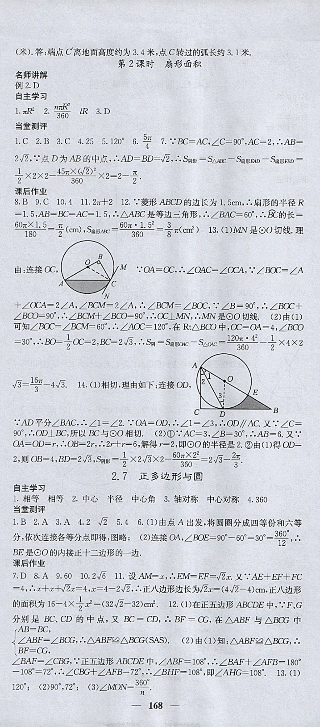 2018年课堂点睛九年级数学下册湘教版 参考答案第19页