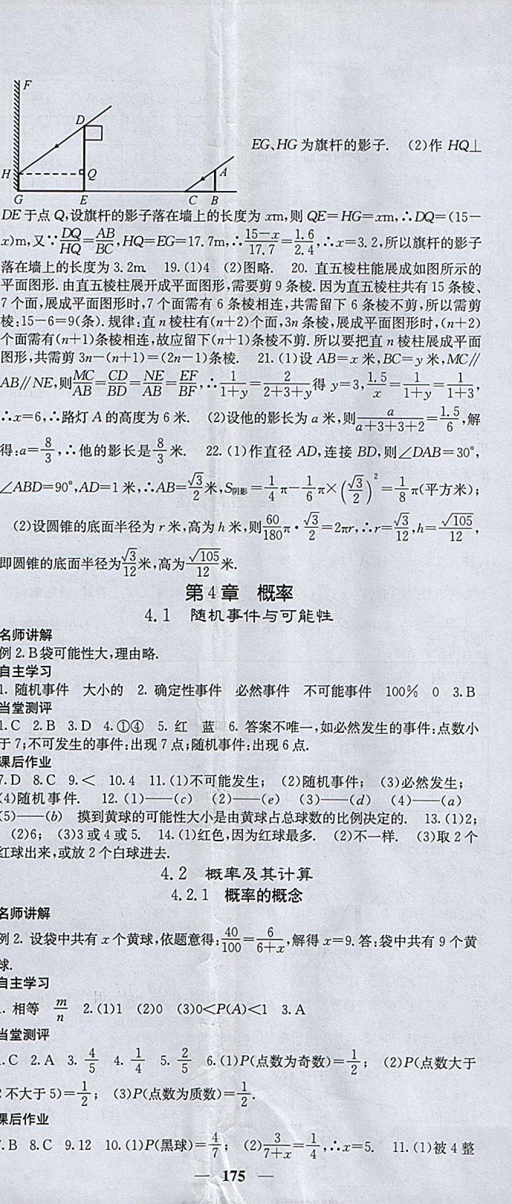 2018年课堂点睛九年级数学下册湘教版 参考答案第26页