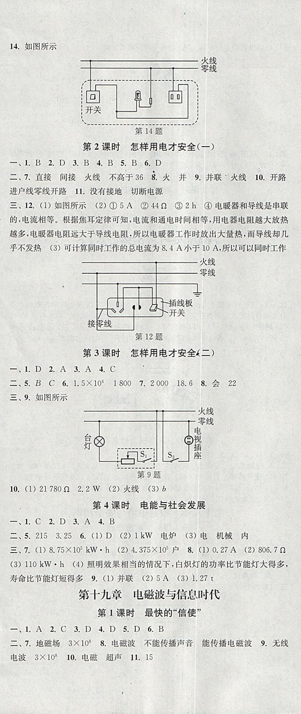 2018年通城學(xué)典活頁(yè)檢測(cè)九年級(jí)物理下冊(cè)滬粵版 參考答案第4頁(yè)