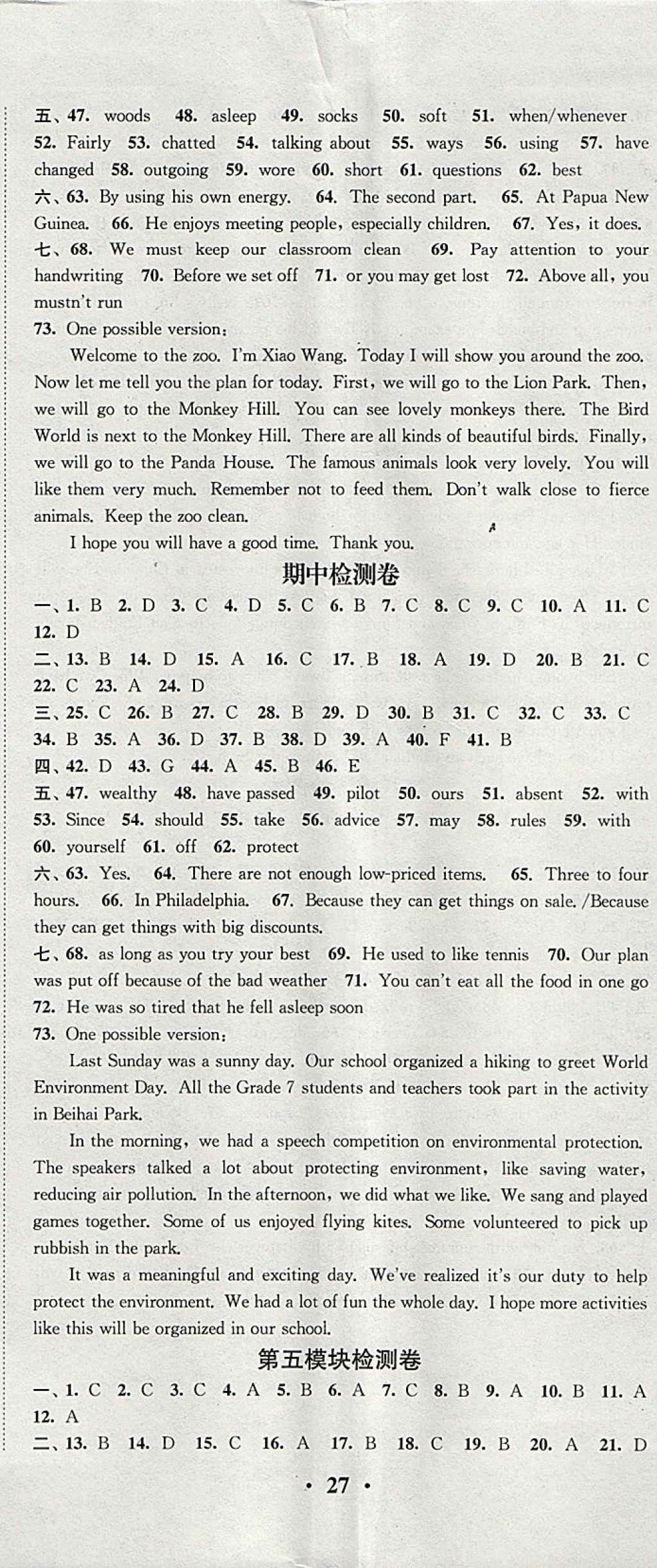 2018年通城學(xué)典活頁(yè)檢測(cè)九年級(jí)英語(yǔ)下冊(cè)外研版 參考答案第8頁(yè)