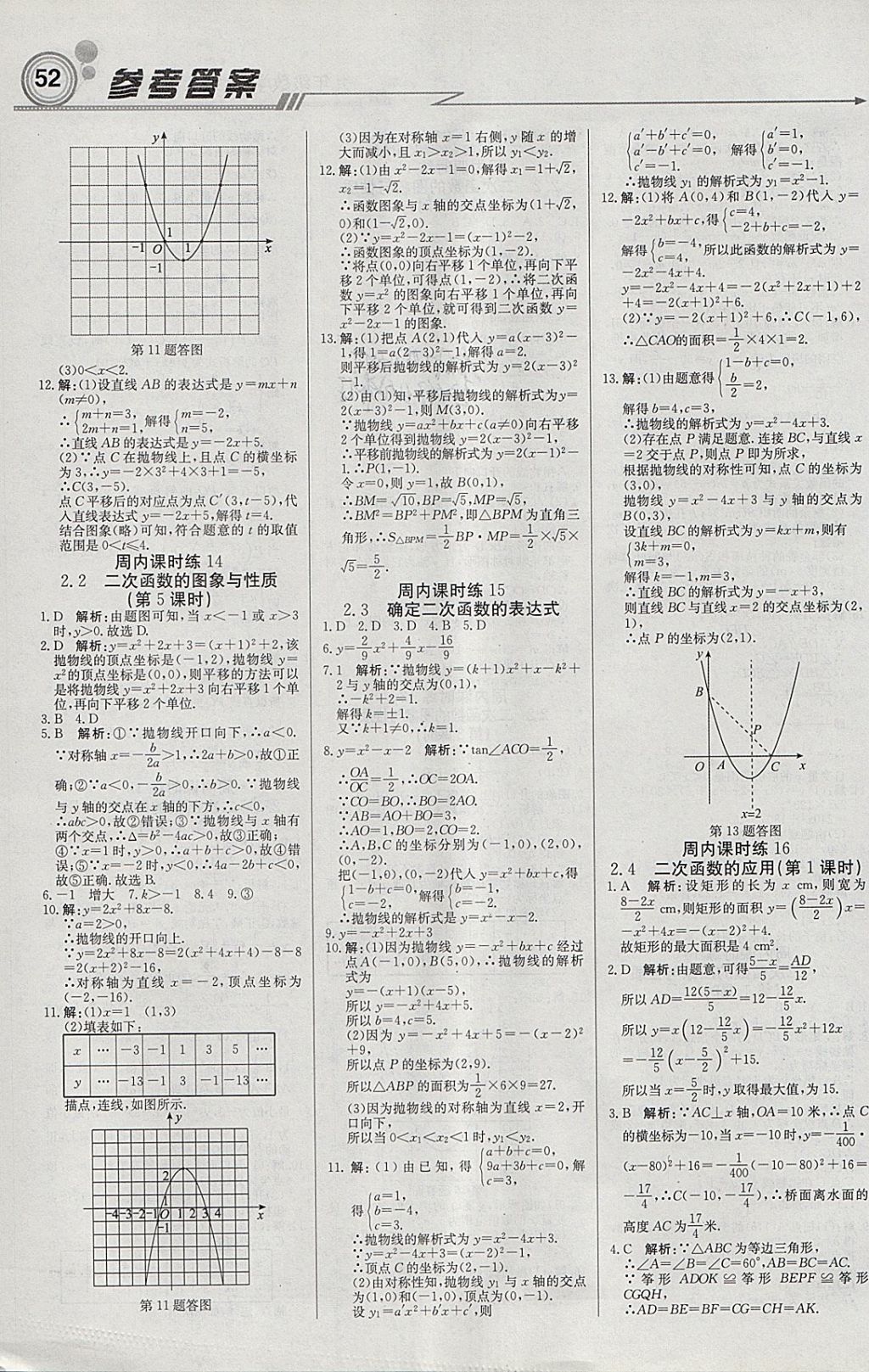 2018年輕巧奪冠周測(cè)月考直通中考九年級(jí)數(shù)學(xué)下冊(cè)北師大版 參考答案第4頁(yè)