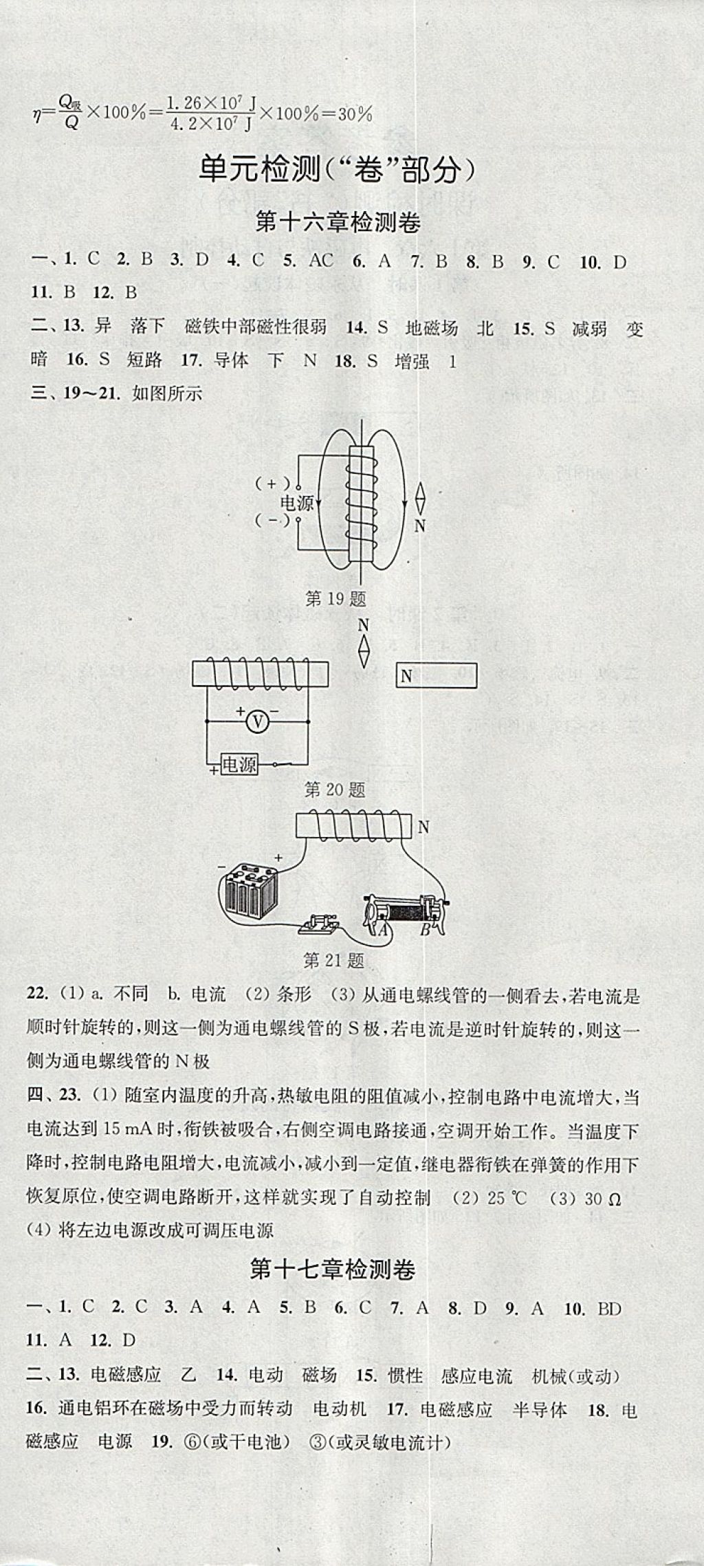 2018年通城學(xué)典活頁(yè)檢測(cè)九年級(jí)物理下冊(cè)滬粵版 參考答案第6頁(yè)