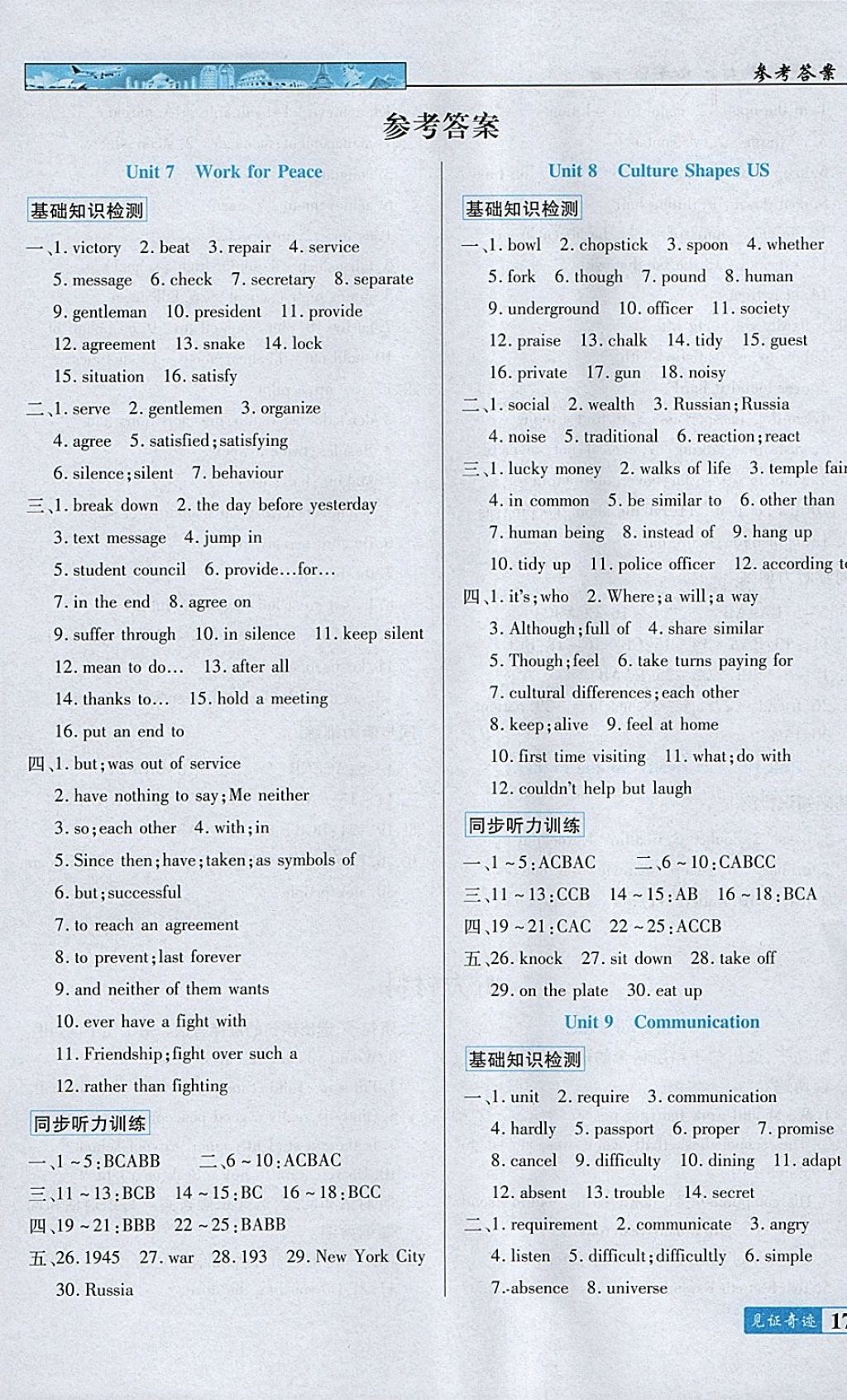 2018年見(jiàn)證奇跡英才學(xué)業(yè)設(shè)計(jì)與反饋九年級(jí)英語(yǔ)下冊(cè)冀教版 參考答案第1頁(yè)