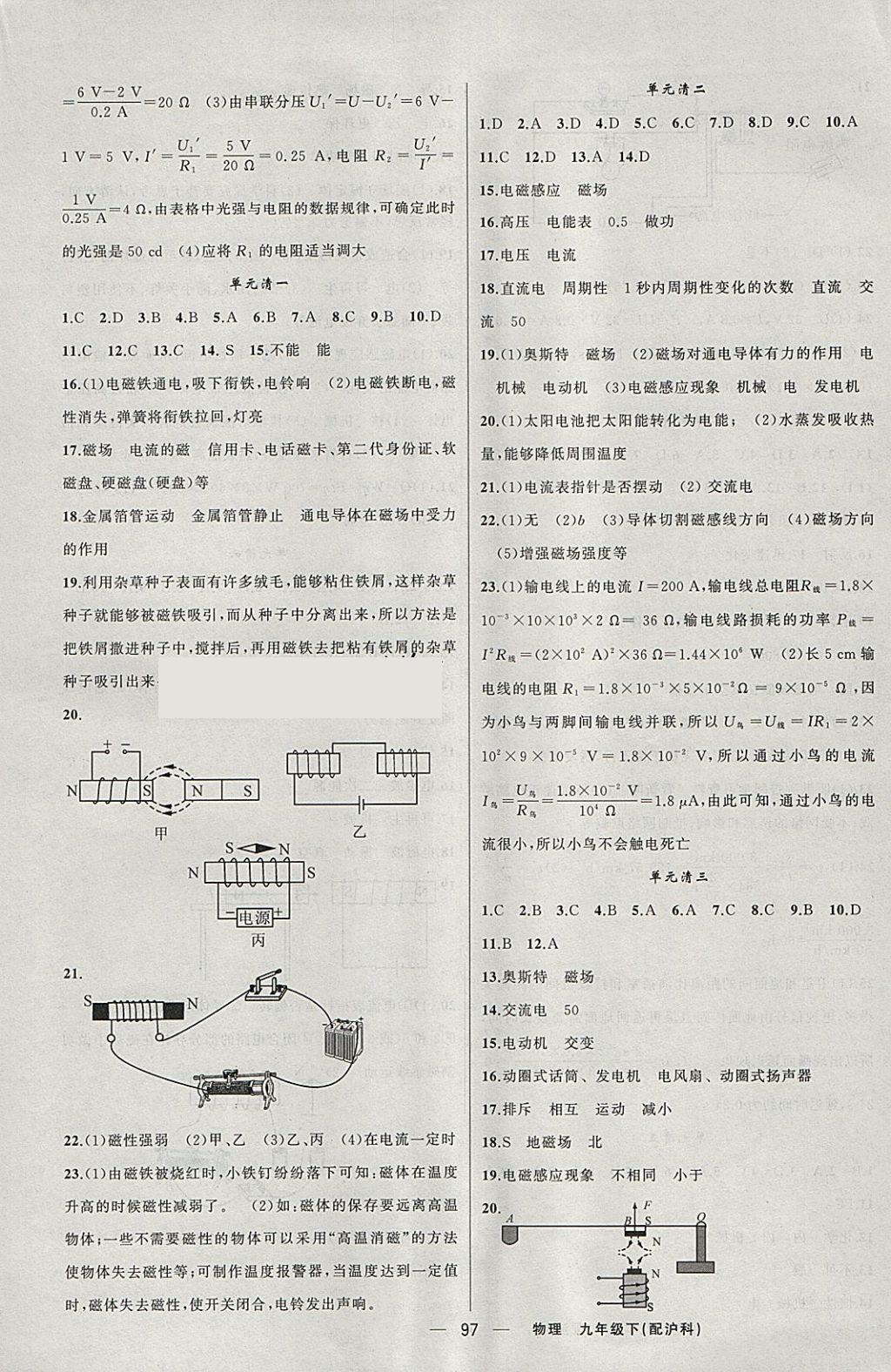 2018年四清導(dǎo)航九年級物理下冊滬科版 參考答案第10頁