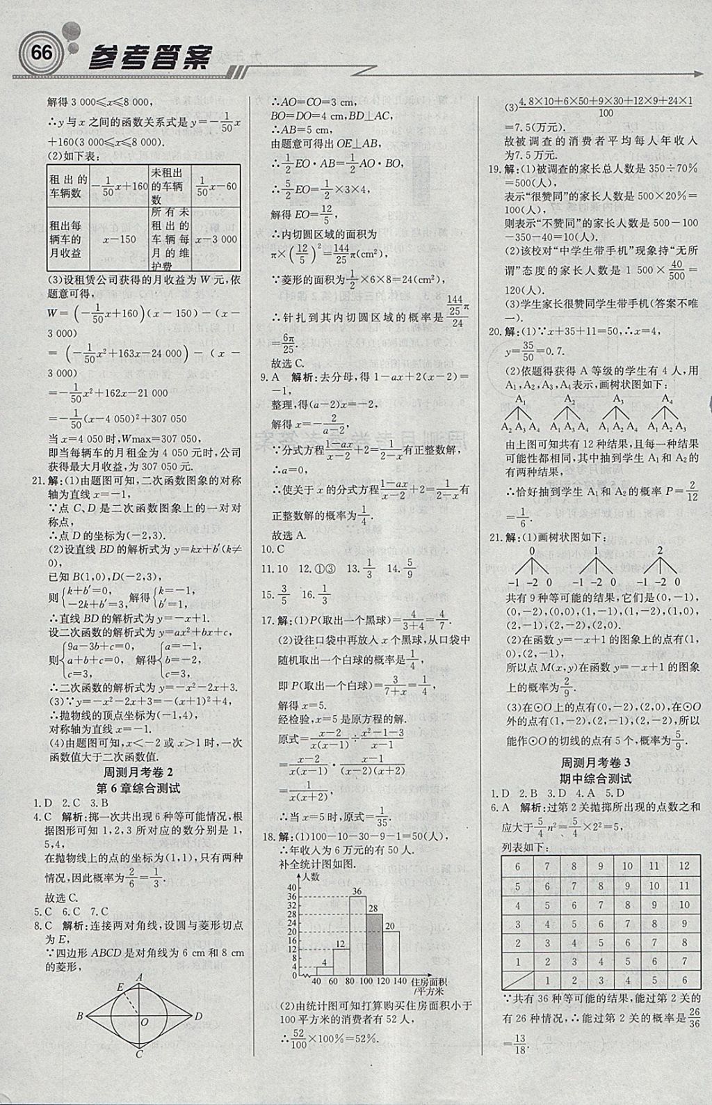 2018年輕巧奪冠周測月考直通中考九年級數(shù)學(xué)下冊青島版 參考答案第12頁