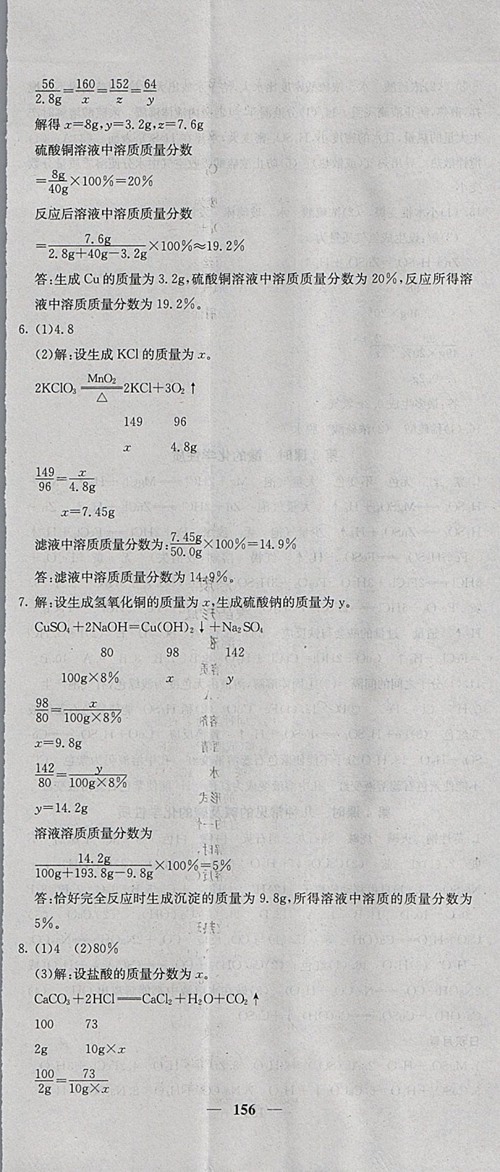 2018年課堂點(diǎn)睛九年級(jí)化學(xué)下冊(cè)人教版 參考答案第8頁