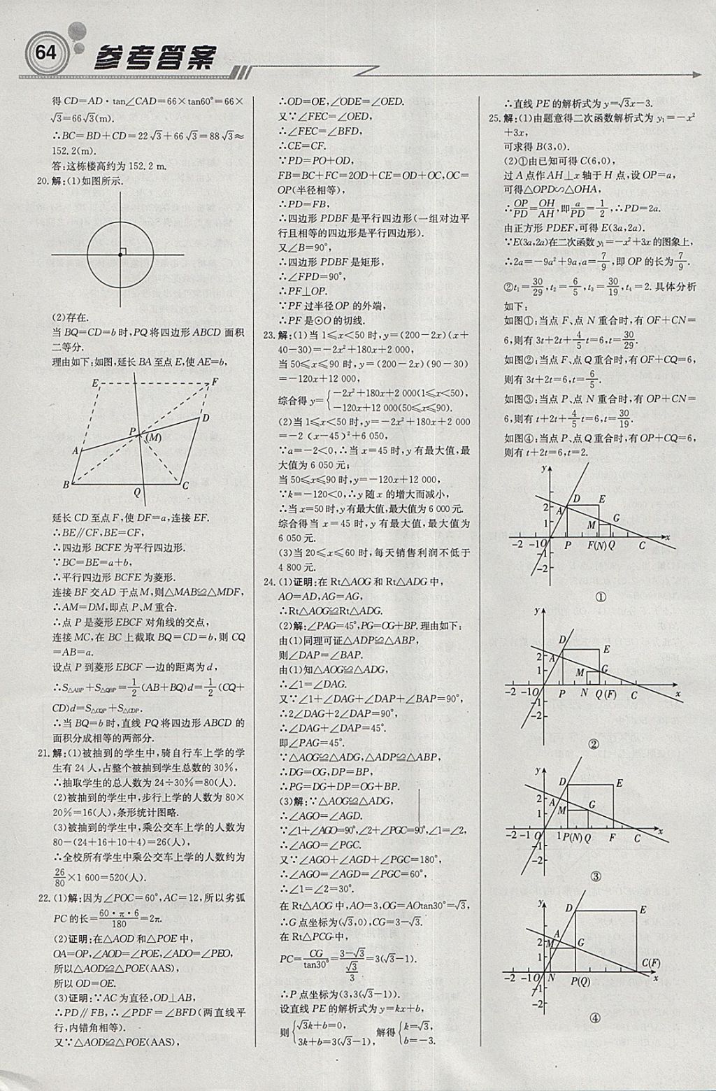 2018年輕巧奪冠周測(cè)月考直通中考九年級(jí)數(shù)學(xué)下冊(cè)人教版 參考答案第16頁(yè)