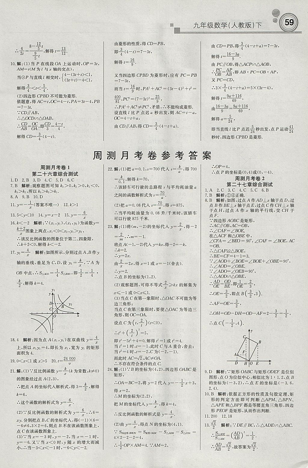 2018年輕巧奪冠周測月考直通中考九年級數(shù)學下冊人教版 參考答案第11頁