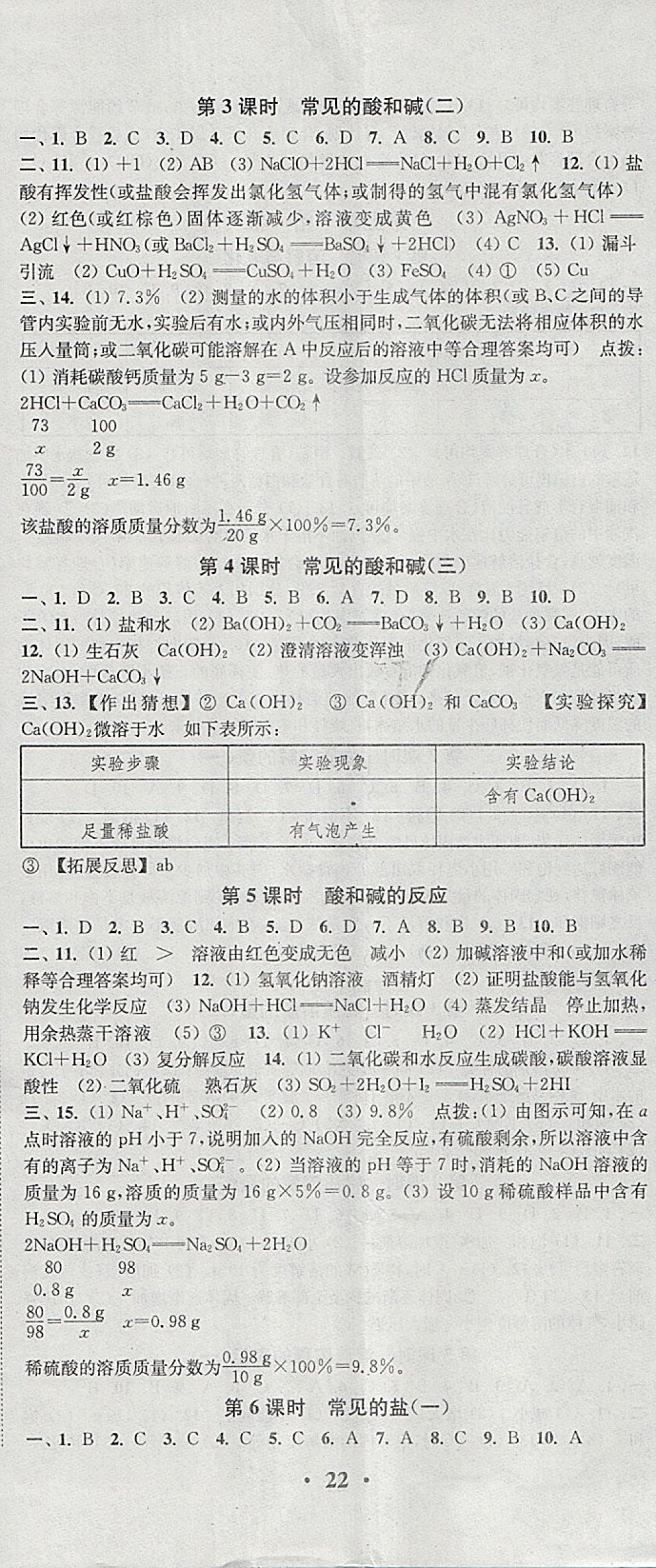 2018年通城學典活頁檢測九年級化學下冊科粵版 參考答案第5頁