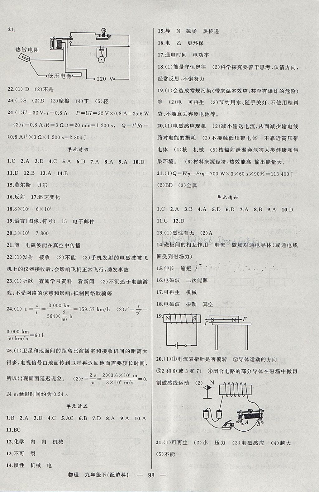 2018年四清導(dǎo)航九年級物理下冊滬科版 參考答案第11頁