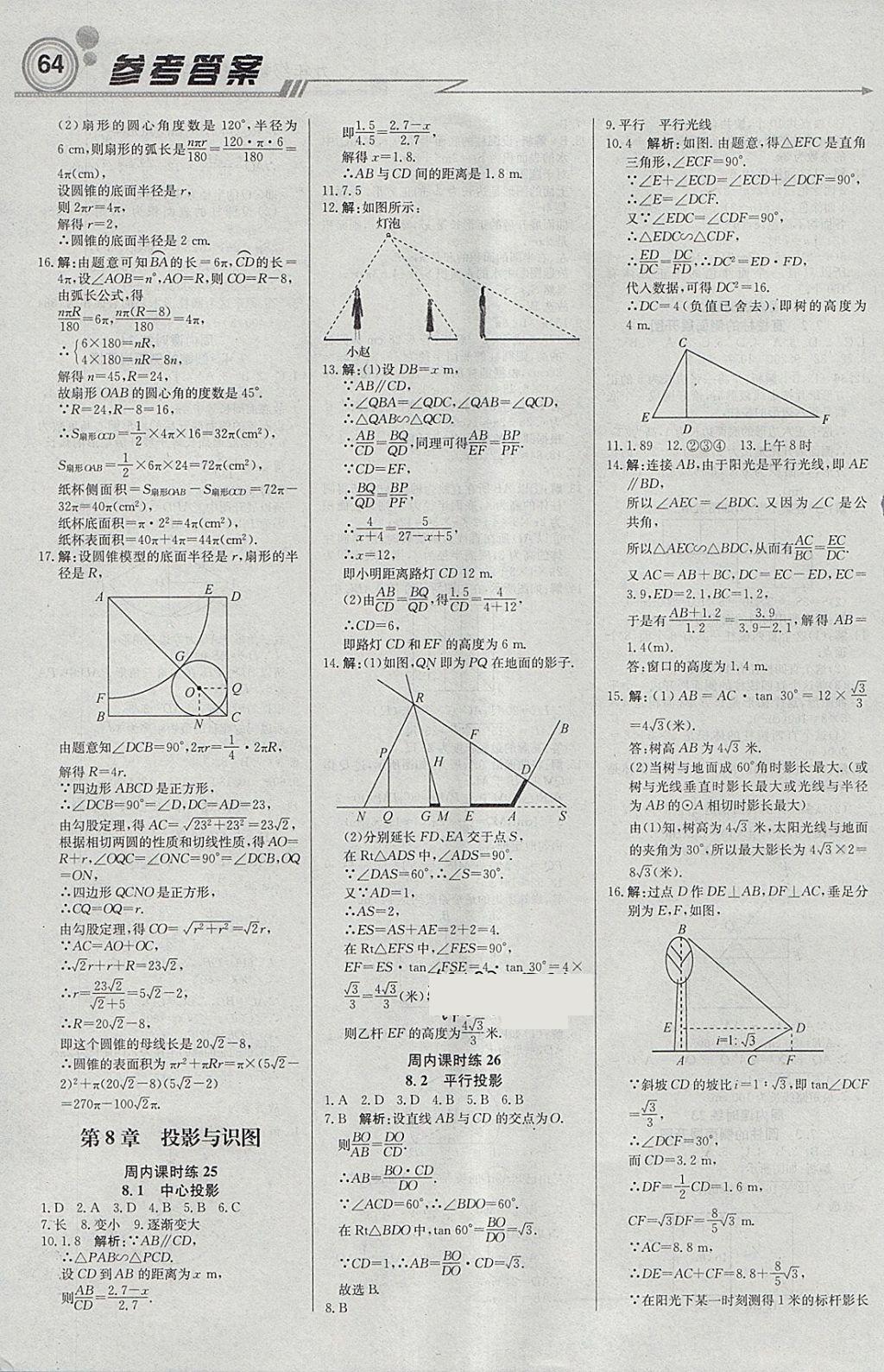 2018年輕巧奪冠周測月考直通中考九年級數(shù)學下冊青島版 參考答案第10頁