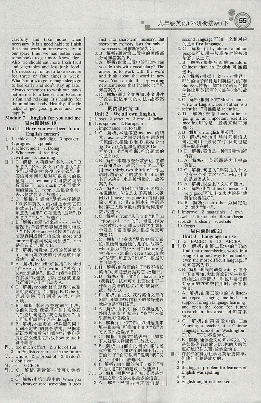 2018年輕巧奪冠周測(cè)月考直通中考九年級(jí)英語(yǔ)下冊(cè)外研版 參考答案第7頁(yè)