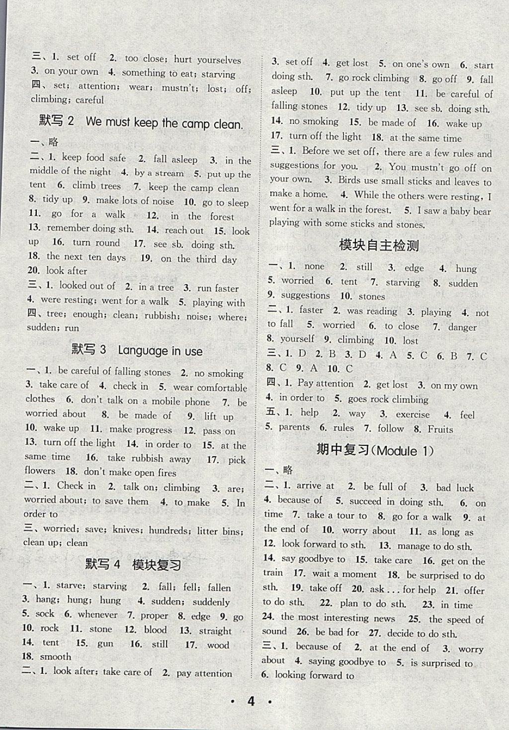 2018年通城學(xué)典初中英語默寫能手九年級下冊外研版 參考答案第4頁