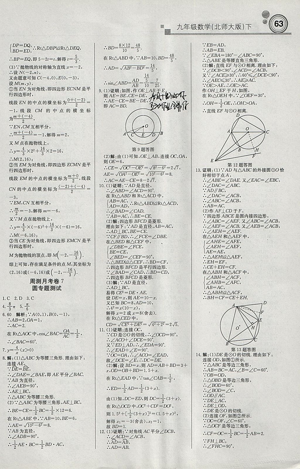 2018年輕巧奪冠周測(cè)月考直通中考九年級(jí)數(shù)學(xué)下冊(cè)北師大版 參考答案第15頁(yè)