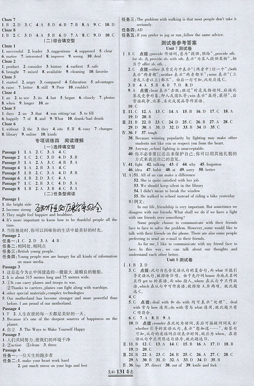 2018年見證奇跡英才學(xué)業(yè)設(shè)計與反饋九年級英語下冊冀教版 參考答案第14頁