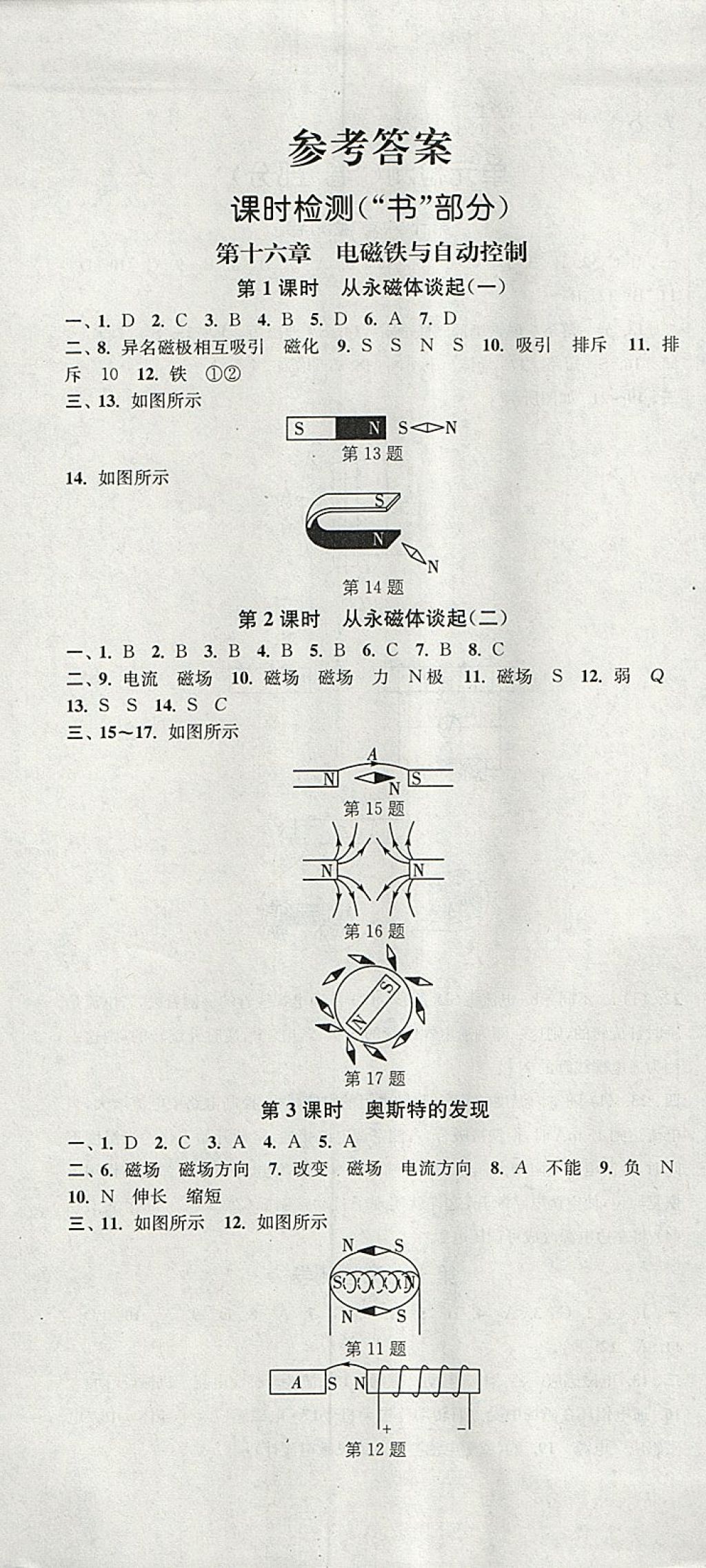 2018年通城學(xué)典活頁檢測九年級(jí)物理下冊(cè)滬粵版 參考答案第1頁