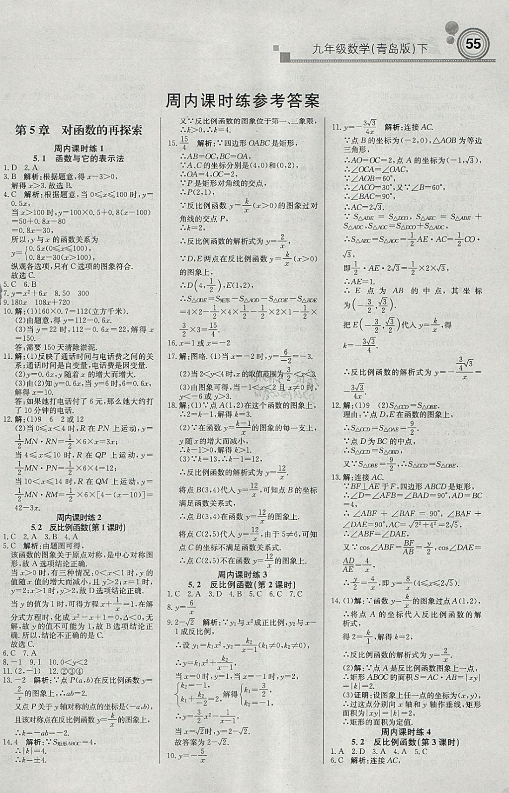 2018年輕巧奪冠周測月考直通中考九年級數(shù)學(xué)下冊青島版 參考答案第1頁