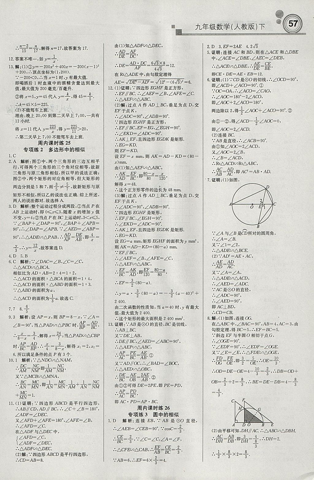 2018年輕巧奪冠周測月考直通中考九年級(jí)數(shù)學(xué)下冊人教版 參考答案第9頁