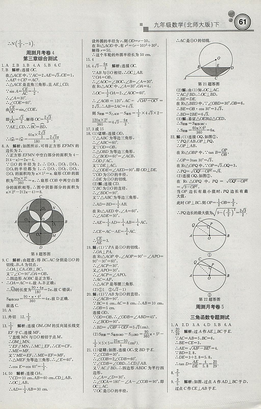 2018年輕巧奪冠周測月考直通中考九年級數(shù)學下冊北師大版 參考答案第13頁