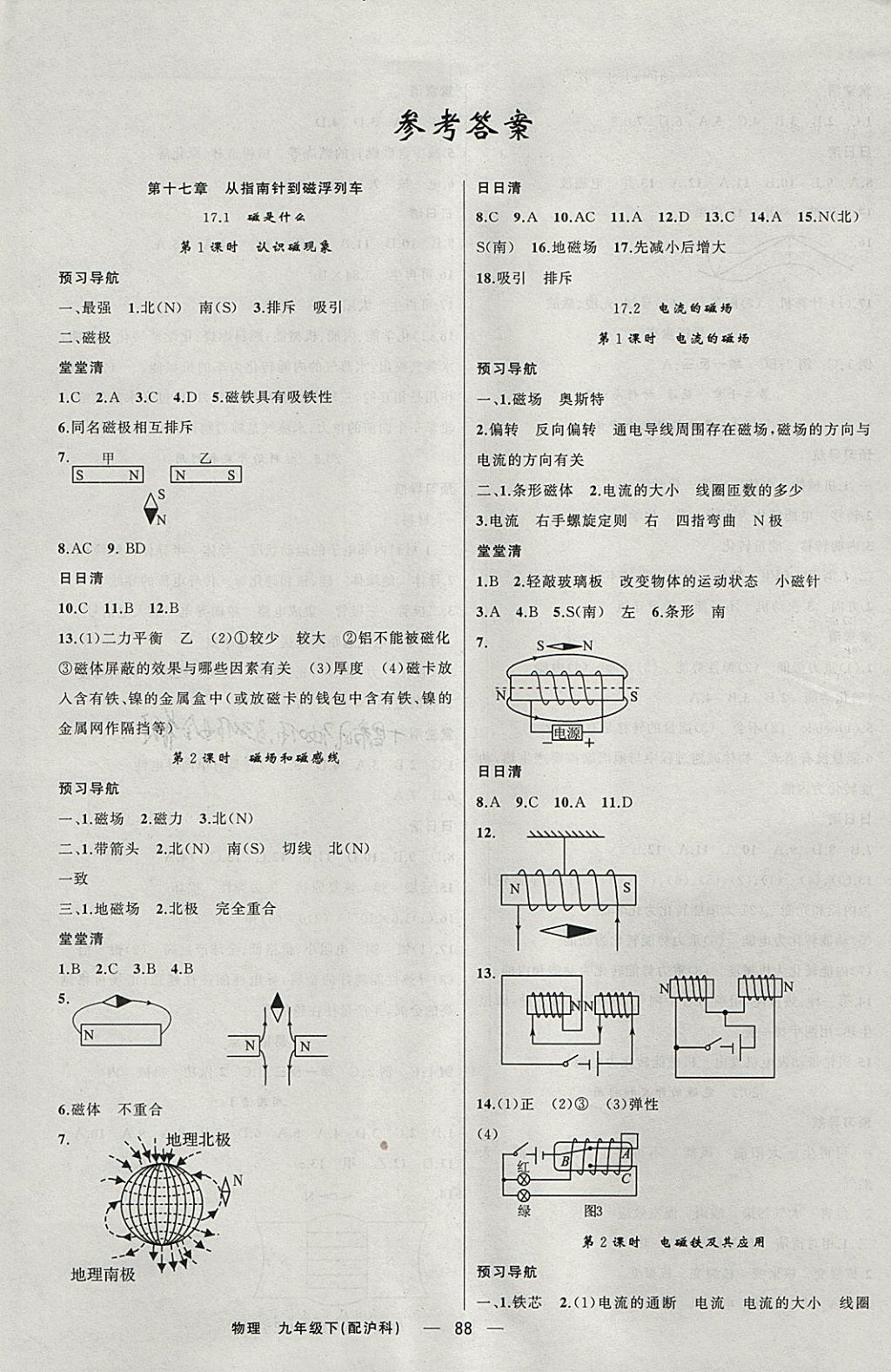 2018年四清導(dǎo)航九年級物理下冊滬科版 參考答案第1頁