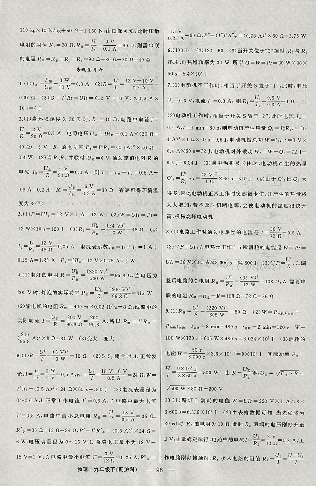 2018年四清導航九年級物理下冊滬科版 參考答案第9頁