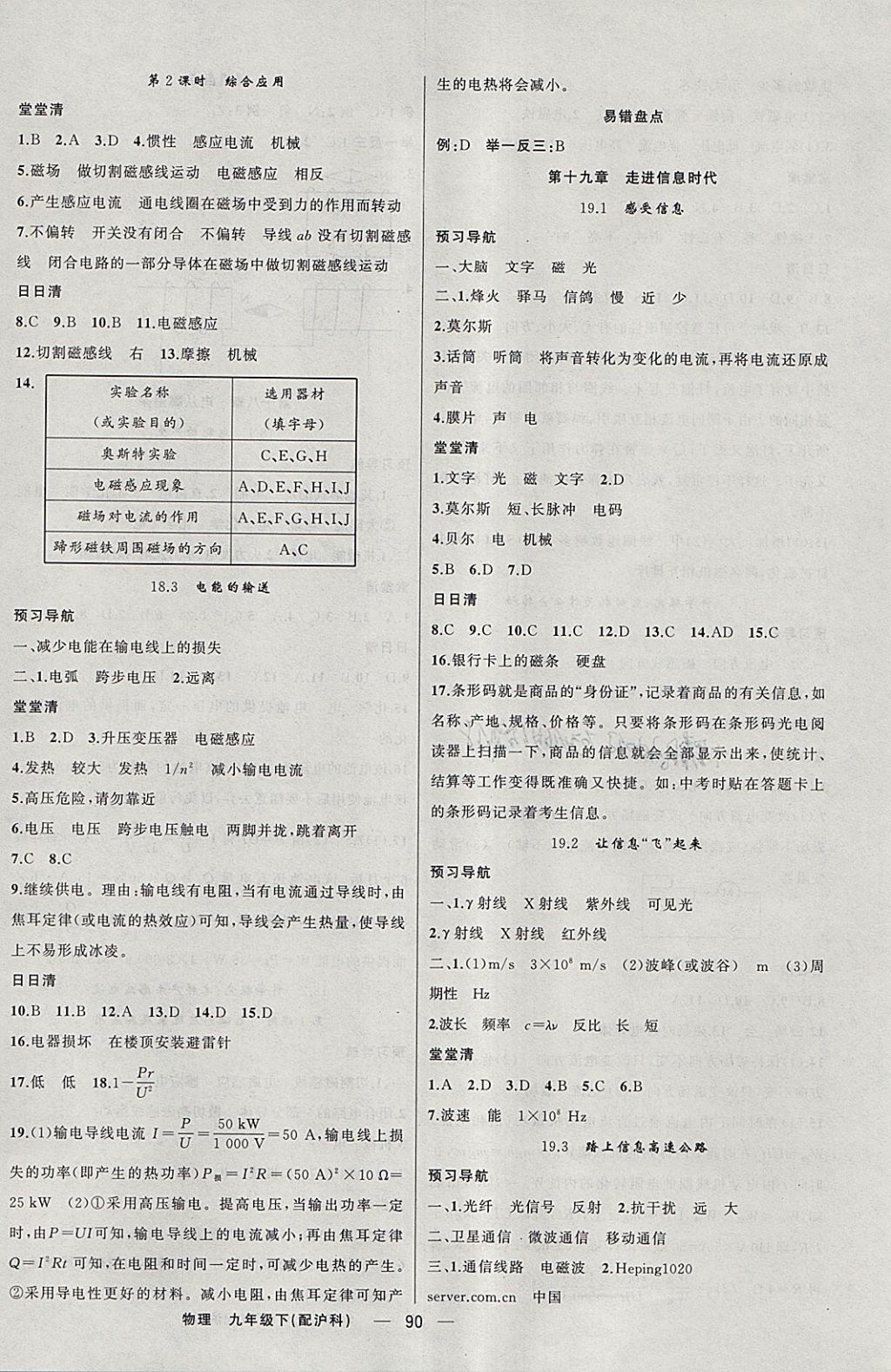 2018年四清導航九年級物理下冊滬科版 參考答案第3頁