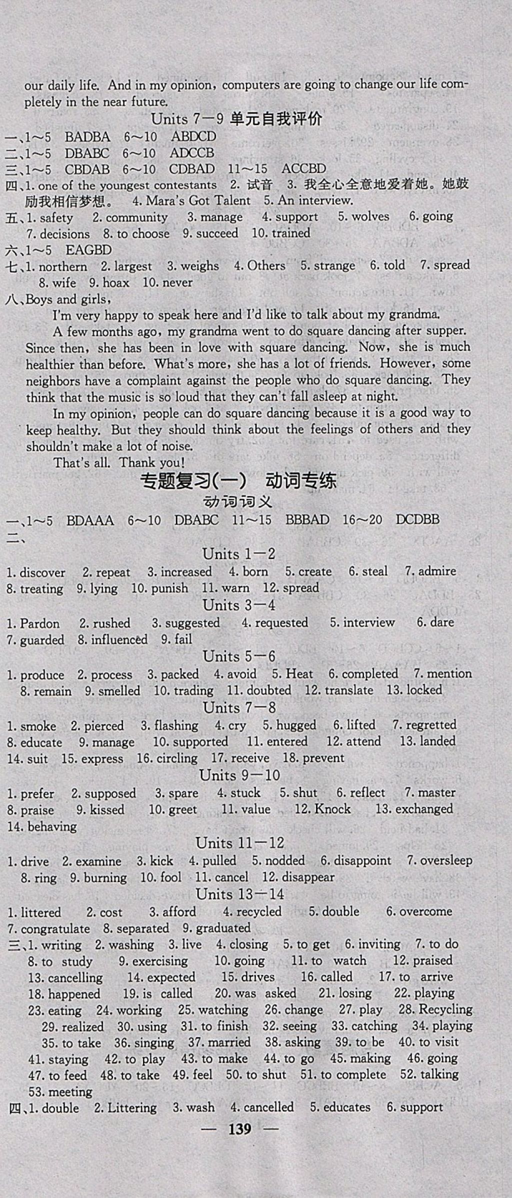 2018年課堂點睛九年級英語下冊人教版 參考答案第15頁